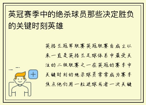 英冠赛季中的绝杀球员那些决定胜负的关键时刻英雄