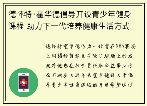 德怀特·霍华德倡导开设青少年健身课程 助力下一代培养健康生活方式