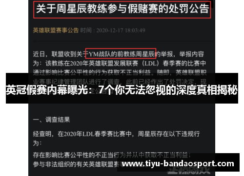 英冠假赛内幕曝光：7个你无法忽视的深度真相揭秘